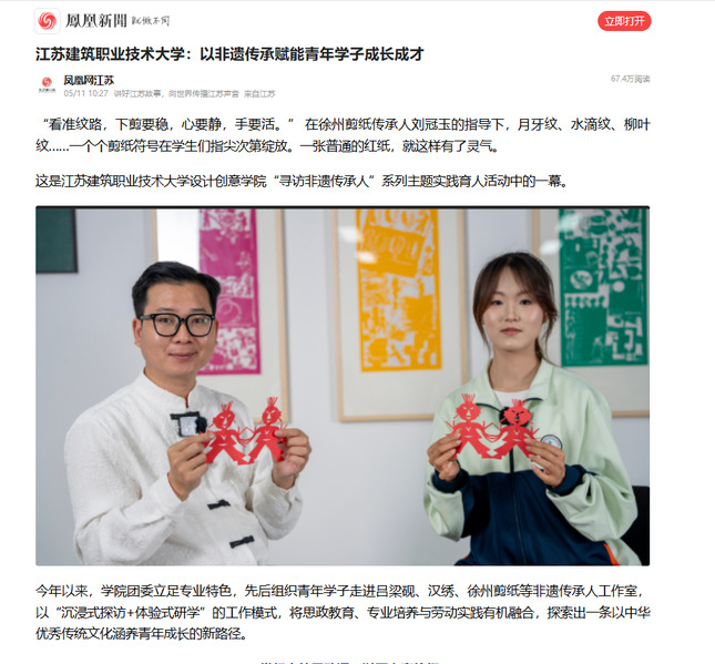 【凤凰网】江苏lewin乐玩技术大学：以非遗传承赋能青年学子成长成才